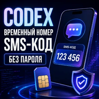 Помощь с активацией номера CODEX - irongamers.ru