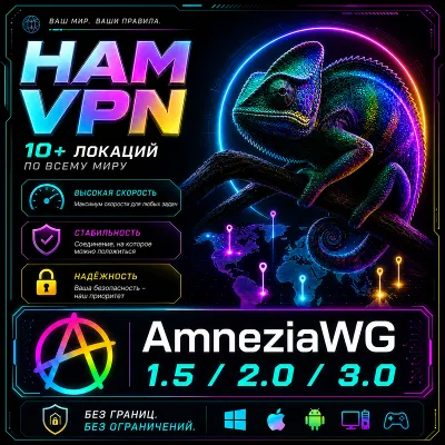 VPN ВПН AMNEZIA AMNEZIAWG ЛИЧНЫЙ 10+ ЛОКАЦИЙ РАБОТАЕТ В РФ США ГЕРМАНИЯ НИДЕРЛАНДЫ - irongamers.ru