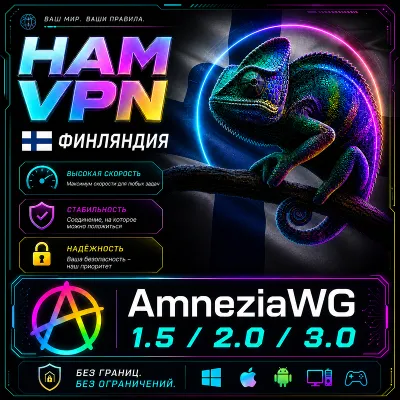 VPN ФИНЛЯНДИЯ ВПН AMNEZIA 2.0 ЛИЧНЫЙ AMNEZIAWG РАБОТАЕТ В РФ БЕЗЛИМИТ РОУТЕР КИНЕТИК - irongamers.ru