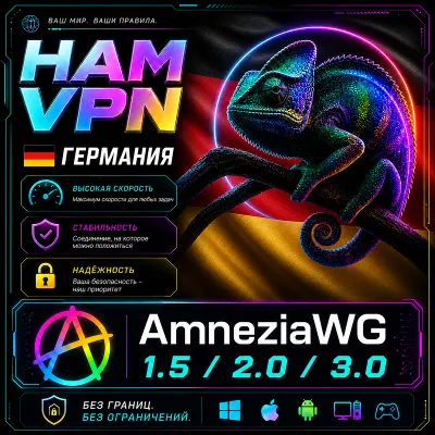 VPN ГЕРМАНИЯ ВПН AMNEZIA 2.0 ЛИЧНЫЙ AMNEZIAWG РАБОТАЕТ В РФ БЕЗЛИМИТ РОУТЕР КИНЕТИК - irongamers.ru