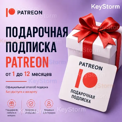 Patreon Gift Membership | Подарочная подписка 1–12 месяцев | Без входа в аккаунт - irongamers.ru