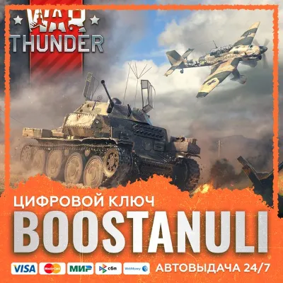 War Thunder - German Starter Bundle (PS4/PS5) — на ваш аккаунт PlayStation - irongamers.ru