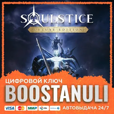 Soulstice: Deluxe Edition (PS4/PS5) — на ваш аккаунт PlayStation - irongamers.ru