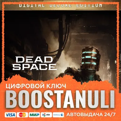 Dead Space Digital Deluxe Edition (PS4/PS5) — на ваш аккаунт PlayStation - irongamers.ru