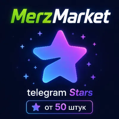 Автовыдача 24/7 | Telegram Звёзды - irongamers.ru