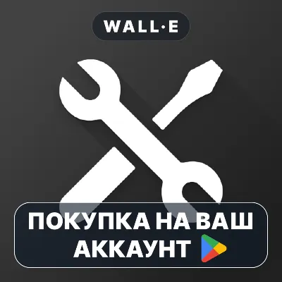 Tools & Mi Band | Google Play ПОКУПКА НА ВАШ АККАУНТ | Android - irongamers.ru