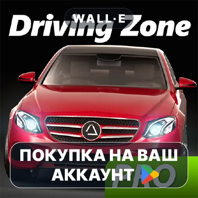 Driving Zone: Germany Pro | Google Play ПОКУПКА НА ВАШ АККАУНТ | Android - irongamers.ru