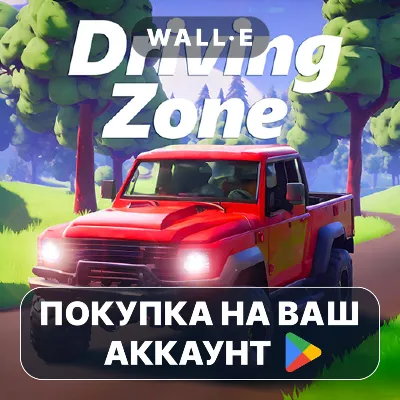Driving Zone: Offroad | Google Play ПОКУПКА НА ВАШ АККАУНТ | Android - irongamers.ru
