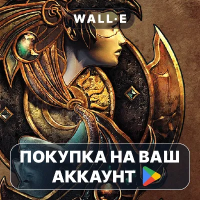 Baldur's Gate II: Enhanced Ed. | Google Play ПОКУПКА НА ВАШ АККАУНТ | Android