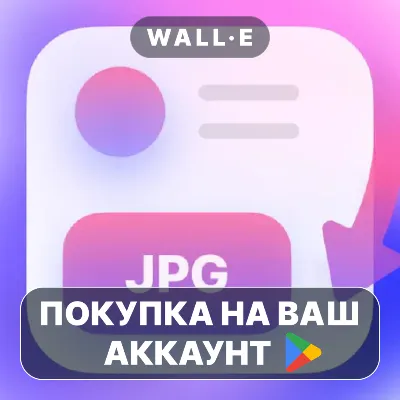 Image Converter - HEIC to JPG | Google Play ПОКУПКА НА ВАШ АККАУНТ | Android - irongamers.ru