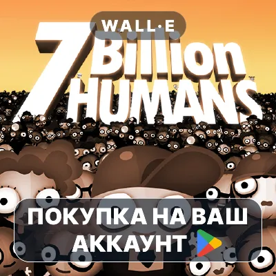 7 Billion Humans | Google Play ПОКУПКА НА ВАШ АККАУНТ | Android - irongamers.ru