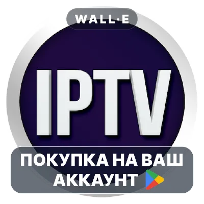 GSE SMART IPTV PRO | Google Play ПОКУПКА НА ВАШ АККАУНТ | Android - irongamers.ru
