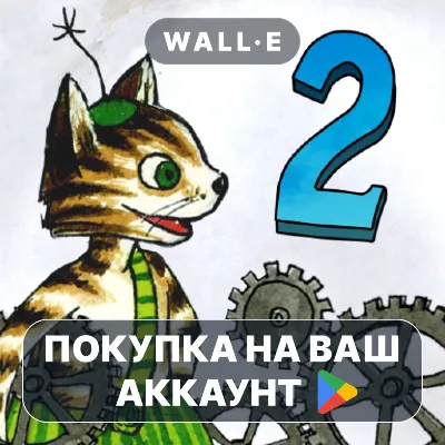 Pettson's Inventions 2 | Google Play ПОКУПКА НА ВАШ АККАУНТ | Android - irongamers.ru
