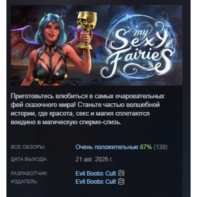 My Sexy Fairies АВТОДОСТАВКА STEAM GLOBAL МГНОВЕННО ЛИЦЕНЗИЯ - irongamers.ru