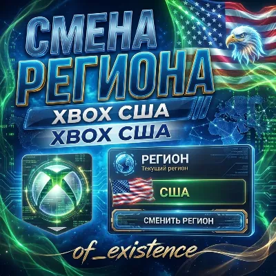СМЕНА РЕГИОНА XBOX - irongamers.ru