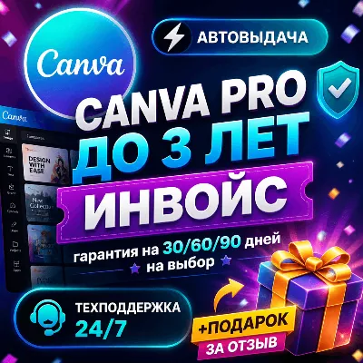 CANVA PRO — ПОДПИСКА ДО 3 ЛЕТ (ИНВАЙТ) | ГАРАНТИЯ 30 ДНЕЙ - irongamers.ru