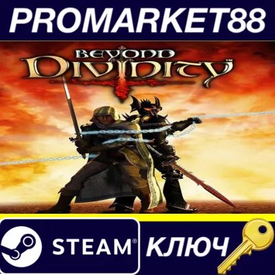 Beyond Divinity EU Steam КЛЮЧ ЕВРОПА - irongamers.ru