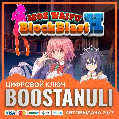 Moe Waifu H - BlockBlast PS4 & PS5 (PS4/PS5) — на ваш аккаунт PlayStation - irongamers.ru