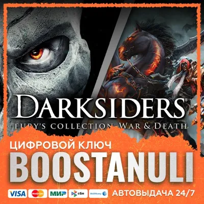 Darksiders: Fury's Collection - War and Death (PS4/PS5) — на ваш аккаунт PlayStation - irongamers.ru