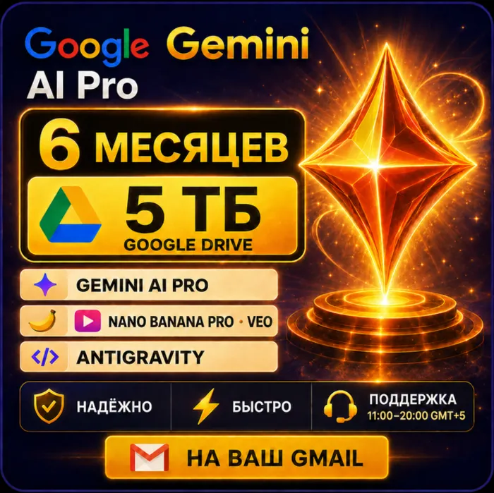 Gemini AI 3.5 Pro · Veo 3.5 + Nano Banana Pro · Google ai pro (5 ТБ) – 18 месяцев