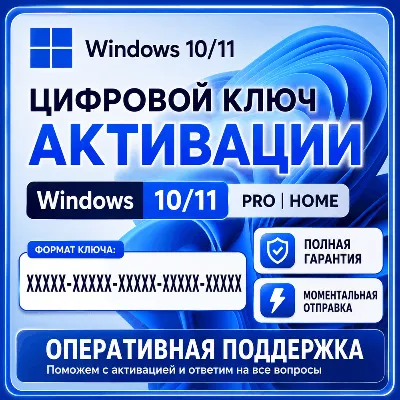 Windows 10/11 лиц. ключ активации retail/oem - irongamers.ru