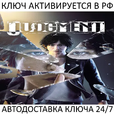 Judgment Ключ Steam (Работает в РФ + СНГ + Весь Мир) - irongamers.ru