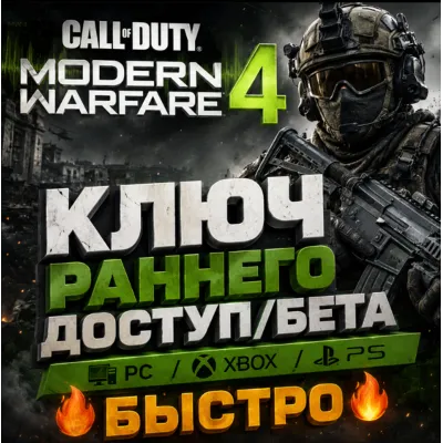 CALL OF DUTY: MODERN WARFARE 4 | EARLY ACCESS/BETA KEY | PC/XBOX/PS