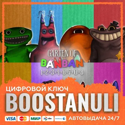 Garten of Banban Bundle: 0 + 1 + 2 + 3 + 4 + 6 + 7 + 8 (PS4/PS5) — на ваш аккаунт Pla - irongamers.ru