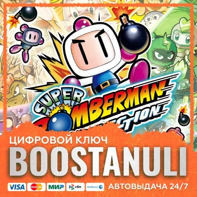 SUPER BOMBERMAN COLLECTION (PS4/PS5) — на ваш аккаунт PlayStation - irongamers.ru