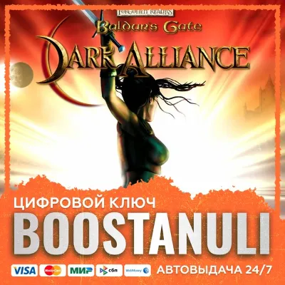 Baldur's Gate: Dark Alliance (PS4/PS5) — на ваш аккаунт PlayStation - irongamers.ru