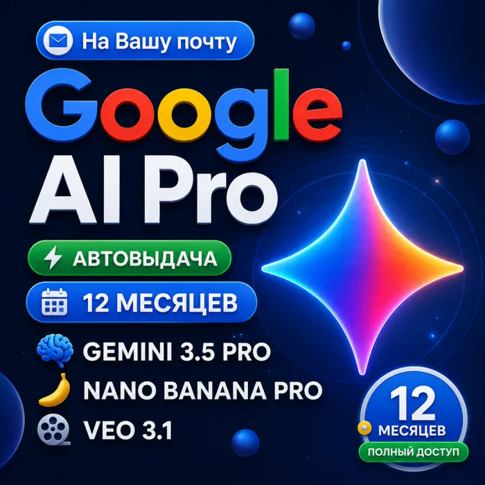 oogle AI PRO · Gemini 12 месяцев · 24 · 7 АВТО · На ваш Gmail · Без карты · Nano Banana