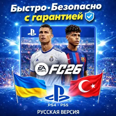 EA SPORTS FC 26 PS4 PS5 |ФИФА 26|Украина + Турция | Все издания | Быстро - irongamers.ru