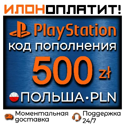 ⭐ Карта Пополнения PSN 100 Злотых (PLN) Польша - irongamers.ru