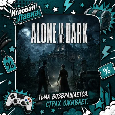 Alone in the Dark | Playstation | PS5 | Выбор региона - irongamers.ru