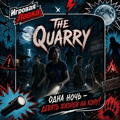 The Quarry | Playstation | PS5 | Выбор региона - irongamers.ru