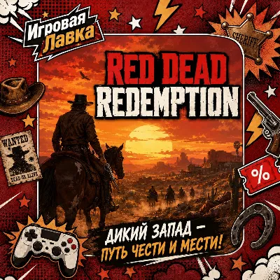 Red Dead Redemption | Playstation | PS5 | Выбор региона - irongamers.ru
