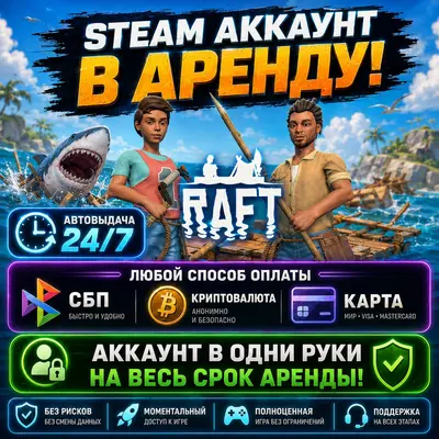 RAFT (Steam) | Аренда | Личный ОНЛАЙН + Кооператив | Автовыдача 24/7 - irongamers.ru