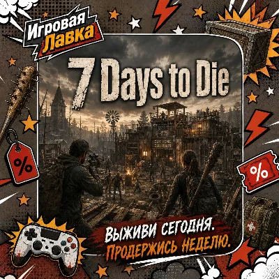 7 Days to Die | Playstation | PS5 | Выбор региона - irongamers.ru