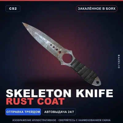 Skeleton Knife | Rust Coat | Battle-Scarred · Counter-Strike 2 skin