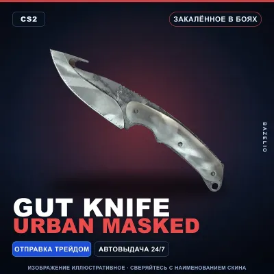 Gut Knife | Urban Masked | Закалённое в боях · Скин Counter-Strike 2 - irongamers.ru