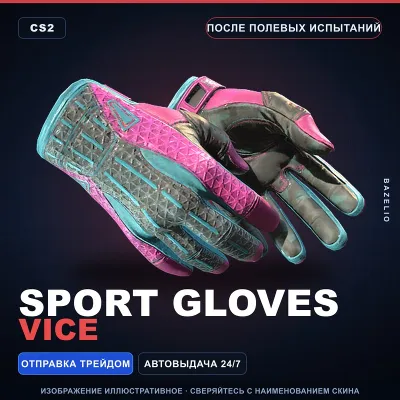 Sport Gloves | Vice | После полевых испытаний · Скин Counter-Strike 2 - irongamers.ru