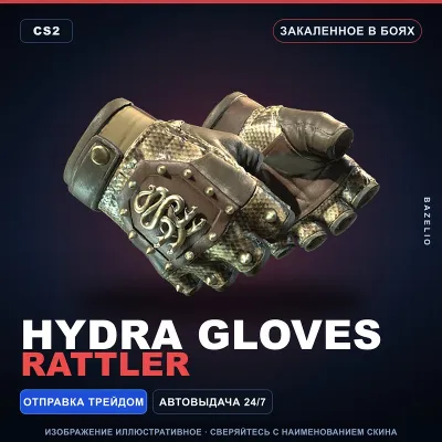 Hydra Gloves | Rattler | Закалённое в боях · Скин Counter-Strike 2 - irongamers.ru