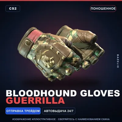 Bloodhound Gloves | Guerrilla | Поношенное · Скин Counter-Strike 2 - irongamers.ru
