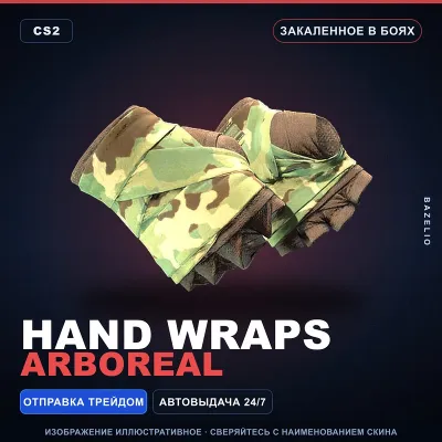 Hand Wraps | Arboreal | Закалённое в боях · Скин Counter-Strike 2 - irongamers.ru