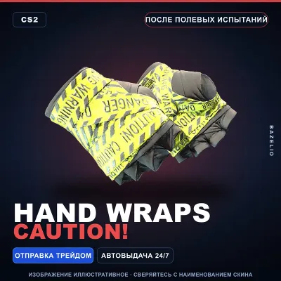Hand Wraps | CAUTION! | После полевых испытаний · Скин Counter-Strike 2 - irongamers.ru