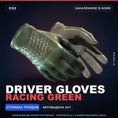 Driver Gloves | Racing Green | Закалённое в боях · Скин Counter-Strike 2 - irongamers.ru