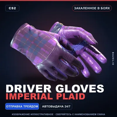 Driver Gloves | Imperial Plaid | Закалённое в боях · Скин Counter-Strike 2 - irongamers.ru