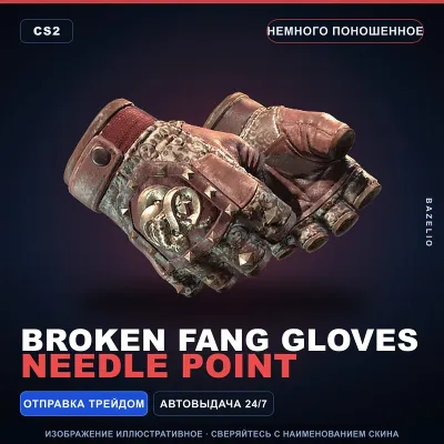 Broken Fang Gloves | Needle Point | Немного поношенное · Скин Counter-Strike 2 - irongamers.ru