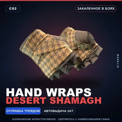 Hand Wraps | Desert Shamagh | Закалённое в боях · Скин Counter-Strike 2 - irongamers.ru
