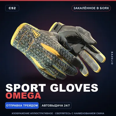 Sport Gloves | Omega | Закалённое в боях · Скин Counter-Strike 2 - irongamers.ru
